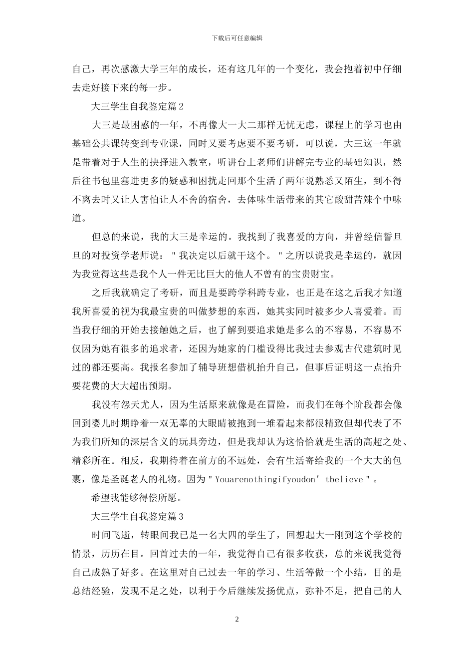 大三学生自我鉴定锦集9篇_第2页