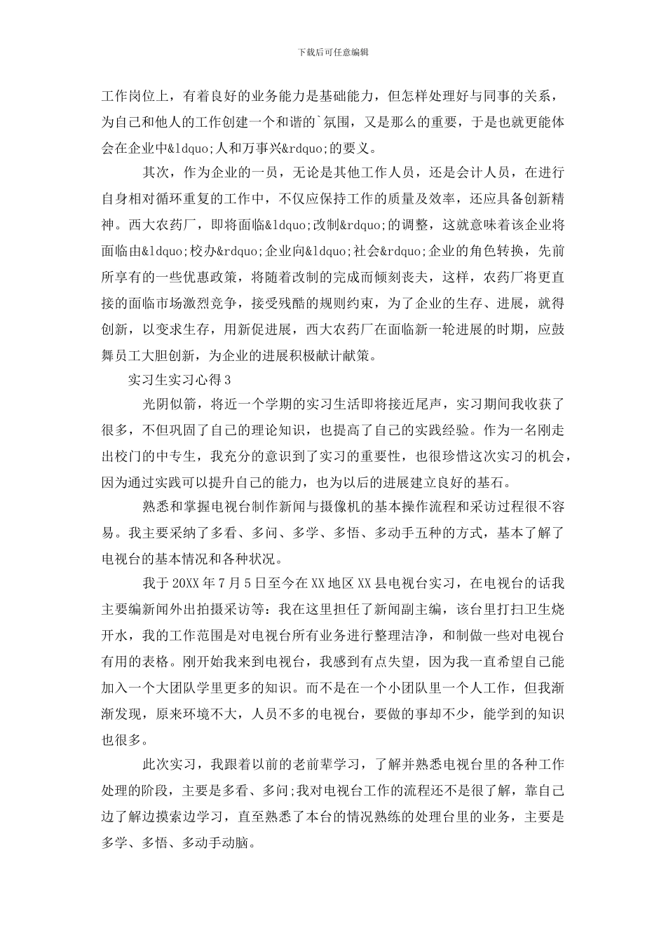 大三实习生实习心得范文_第2页