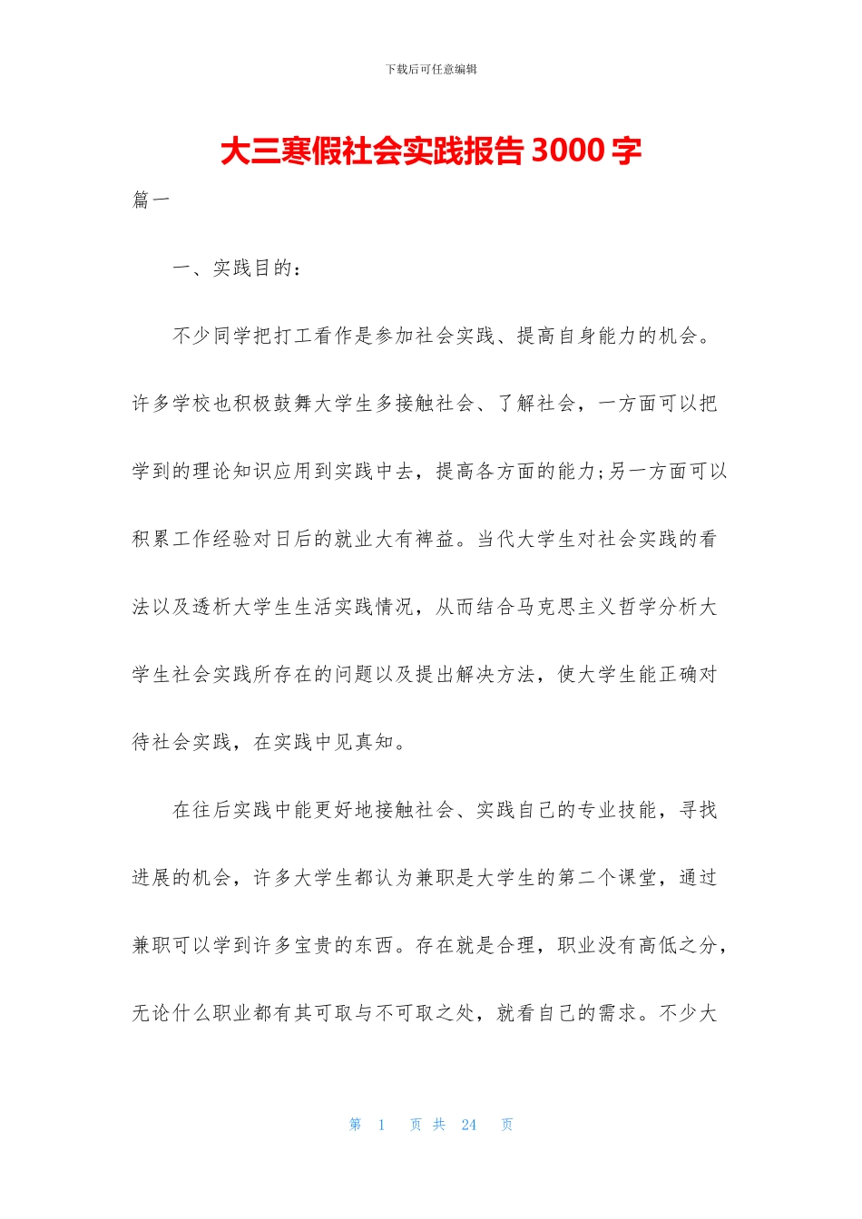 大三寒假社会实践报告3000字_第1页