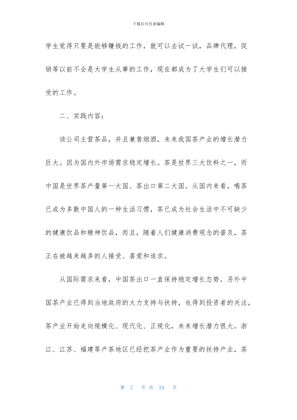 大三寒假社会实践报告3000字_第2页