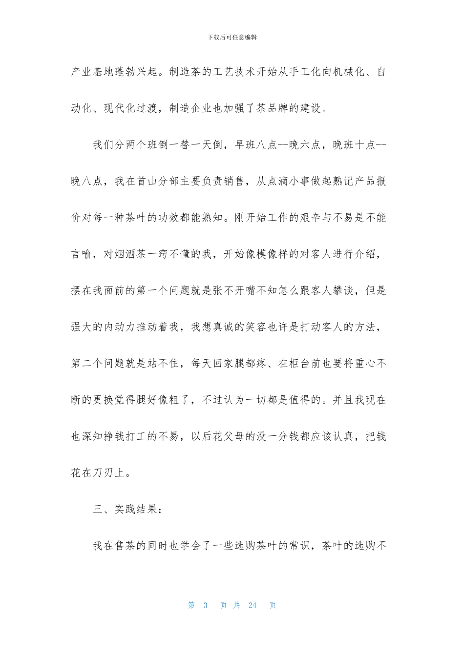 大三寒假社会实践报告3000字_第3页