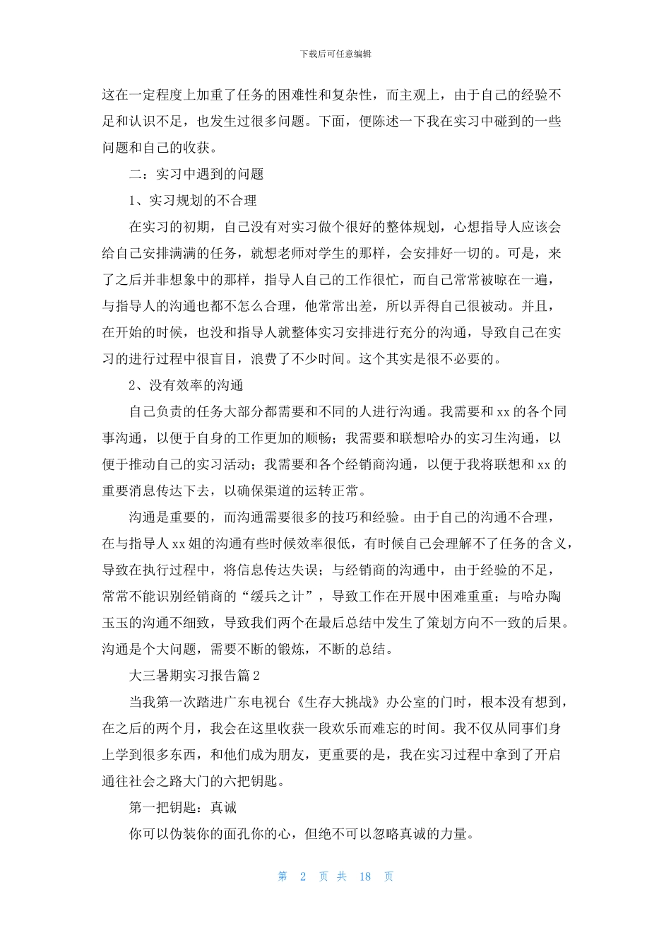 大三暑期实习报告6篇_第2页