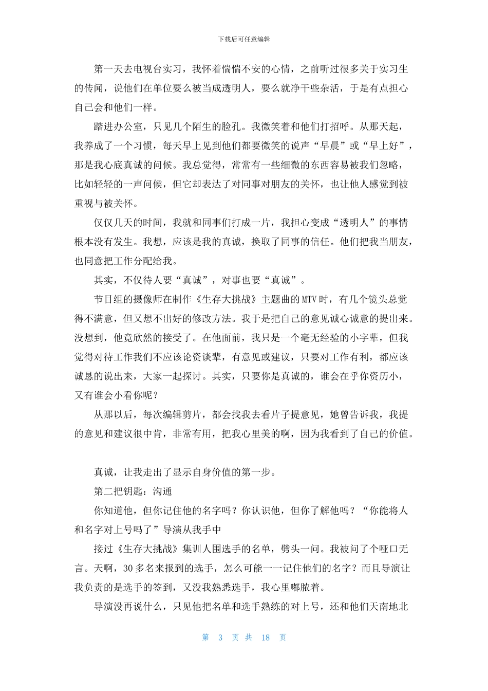 大三暑期实习报告6篇_第3页