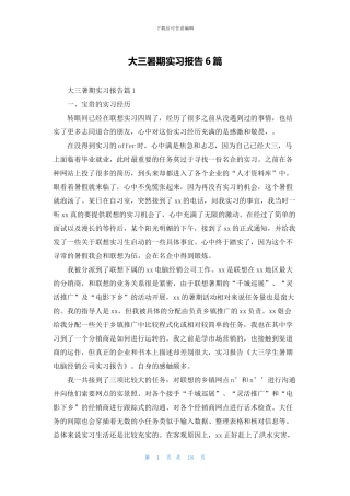 大三暑期实习报告6篇