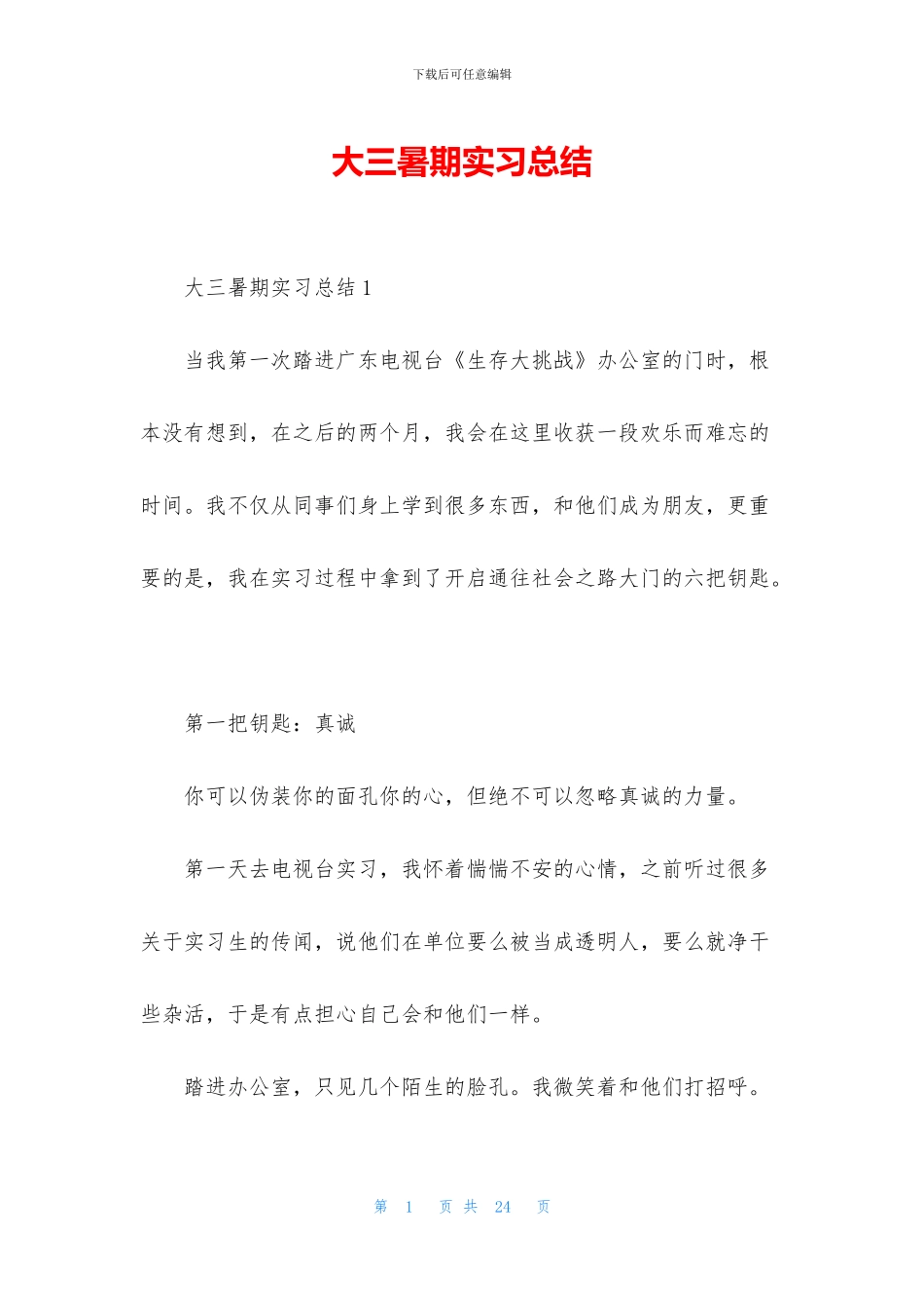 大三暑期实习总结_第1页