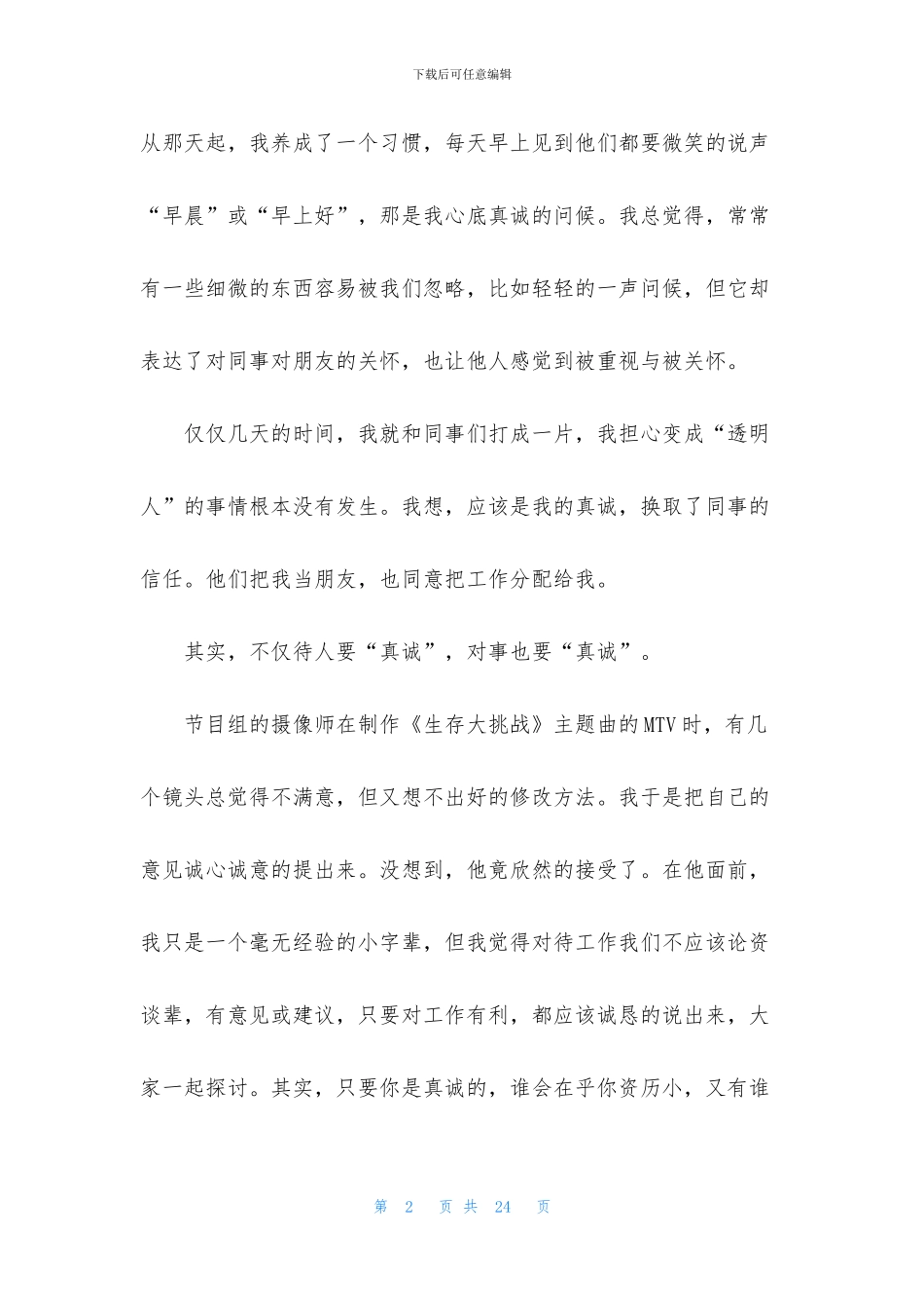 大三暑期实习总结_第2页
