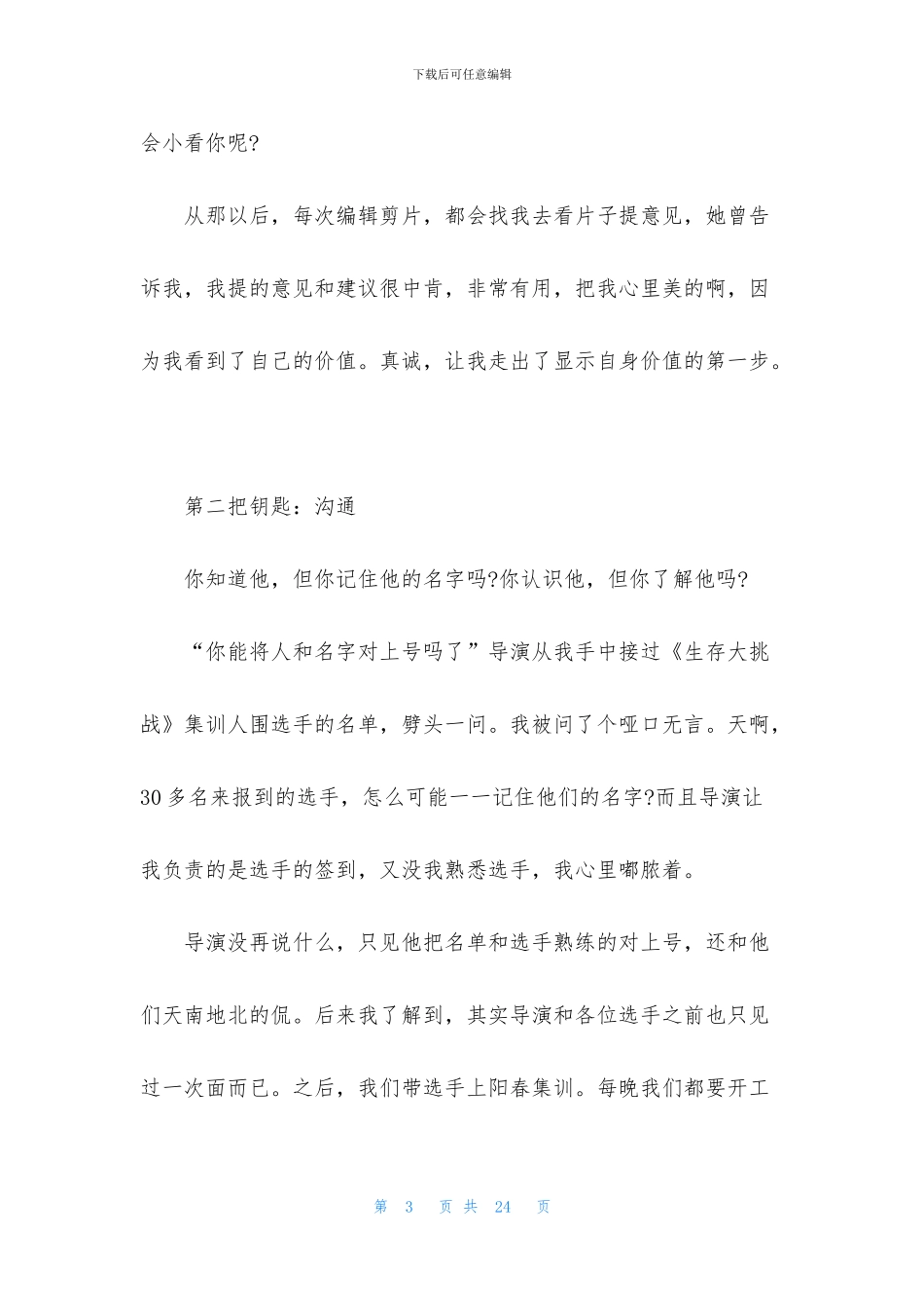 大三暑期实习总结_第3页
