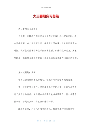 大三暑期实习总结