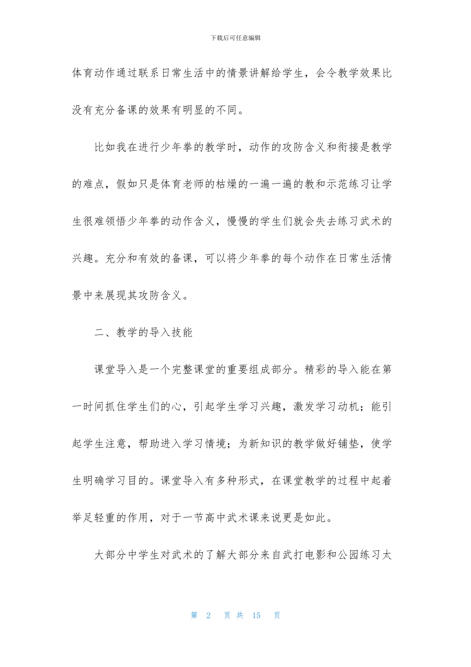 大三毕业顶岗实习报告2024_第2页