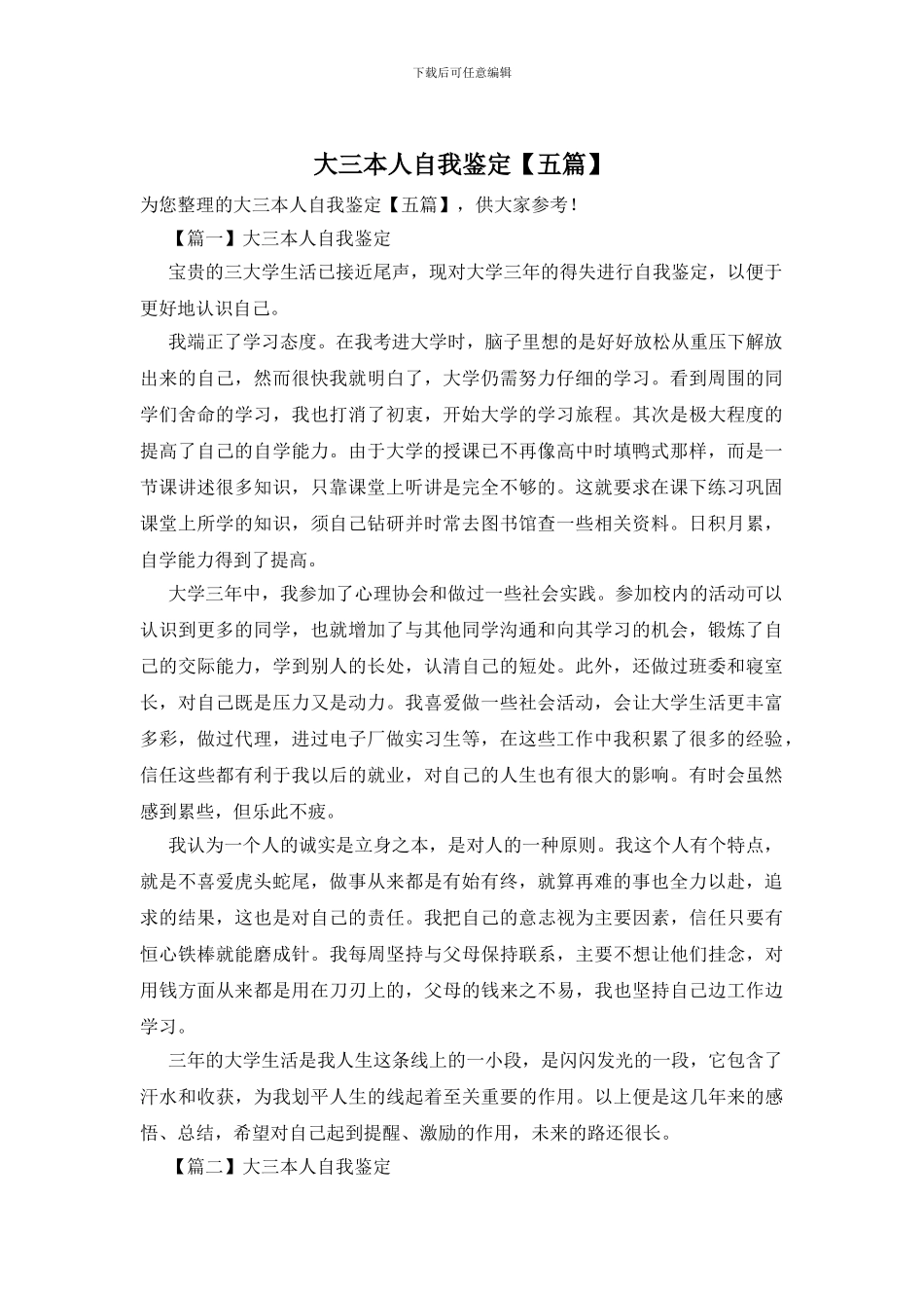 大三本人自我鉴定_第1页