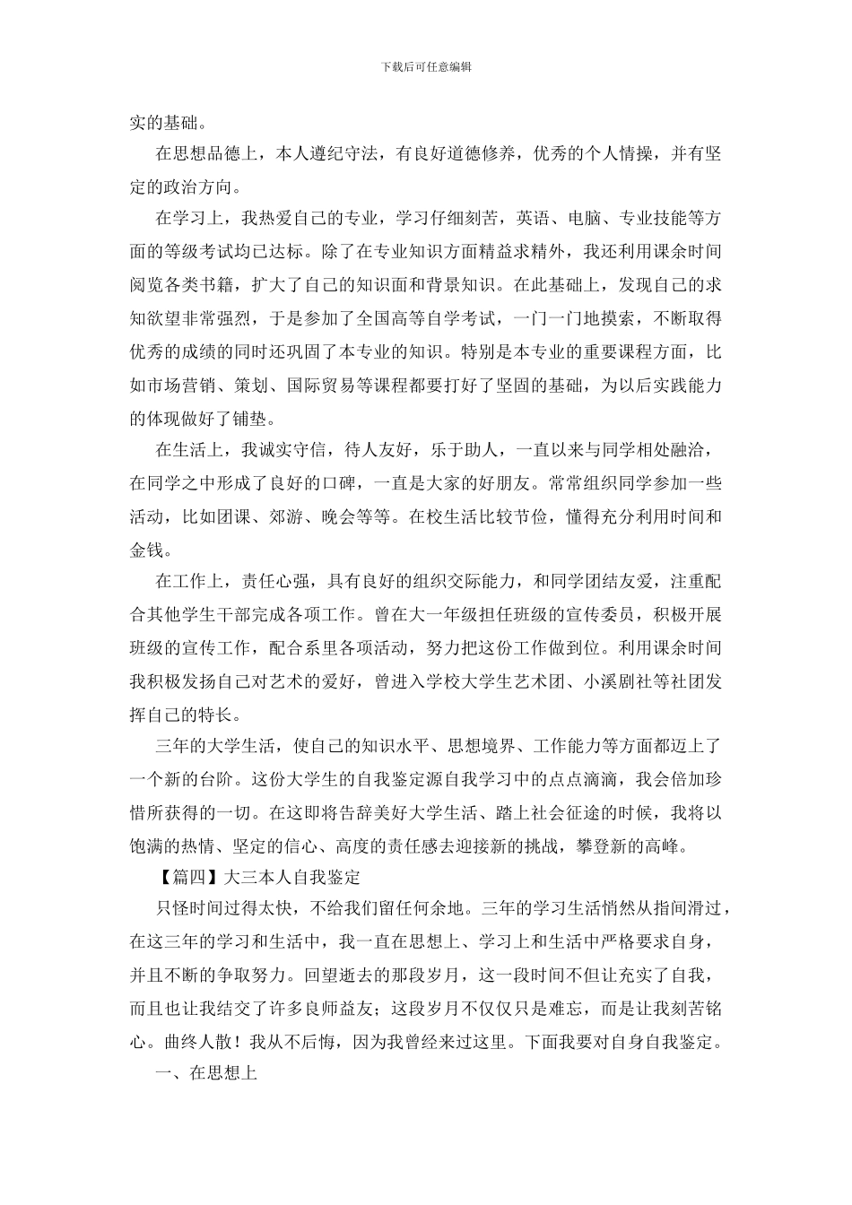 大三本人自我鉴定_第3页