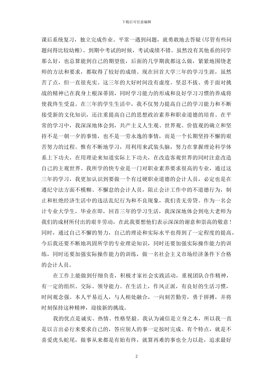 大三电大生活的毕业总结_第2页