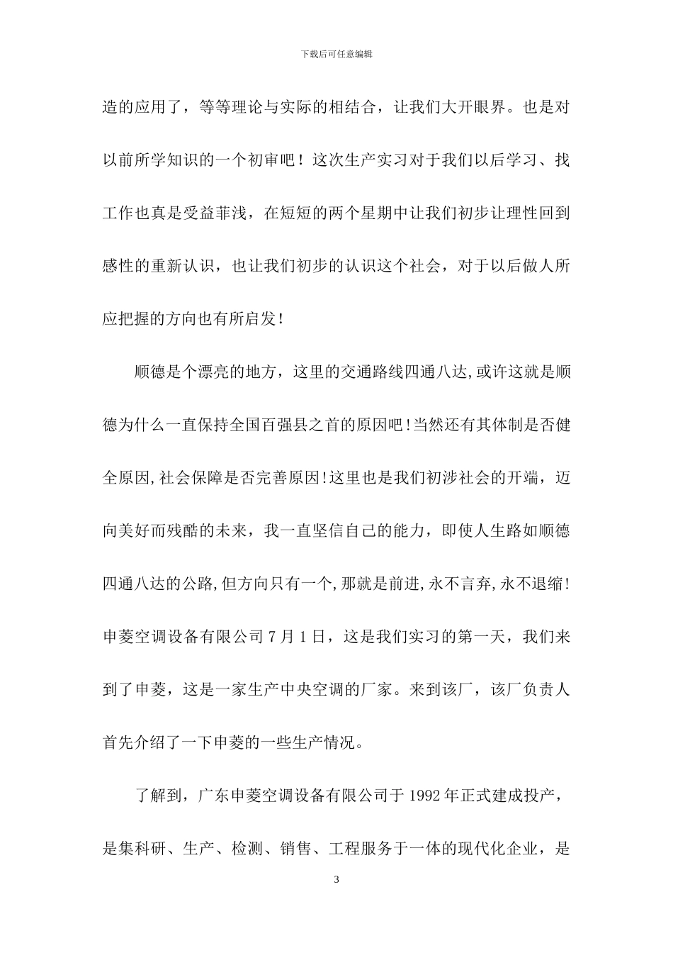 大三的实习报告3篇_第3页