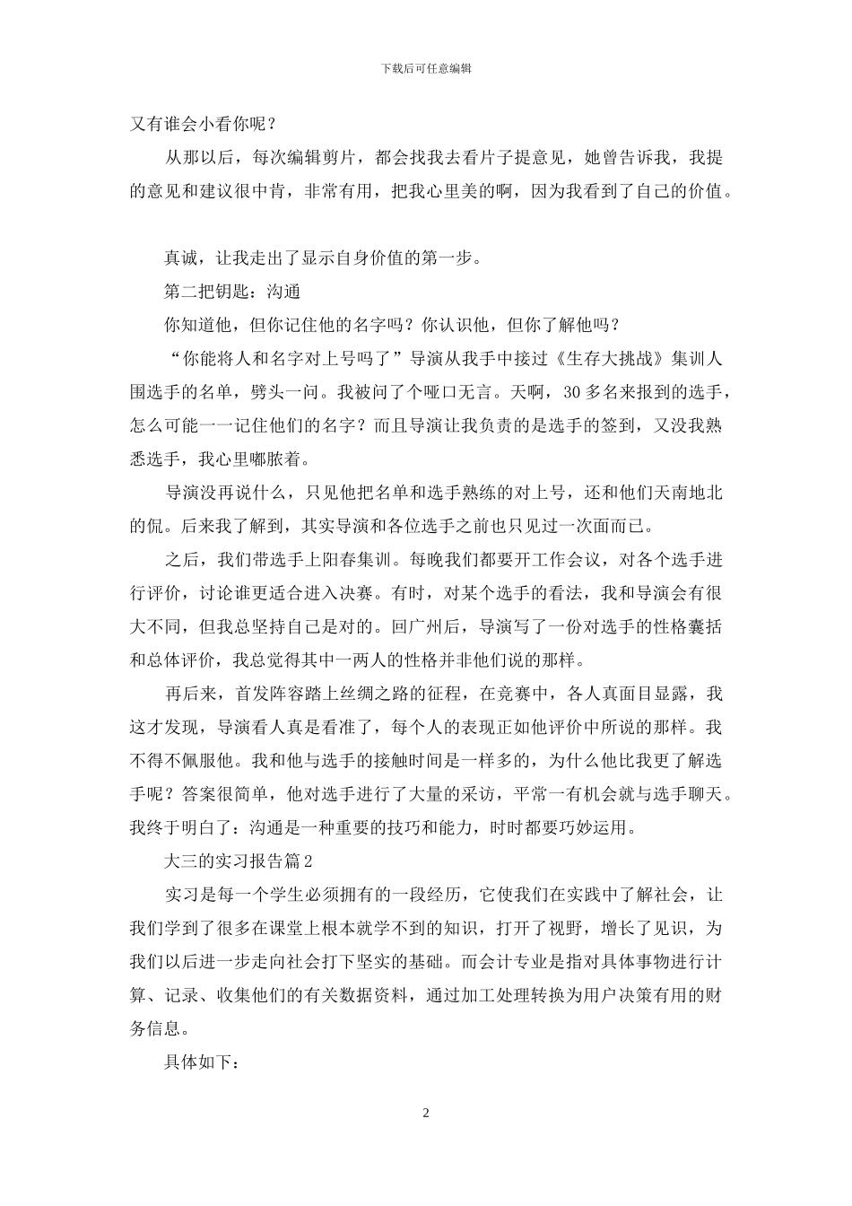 大三的实习报告汇编五篇_第2页