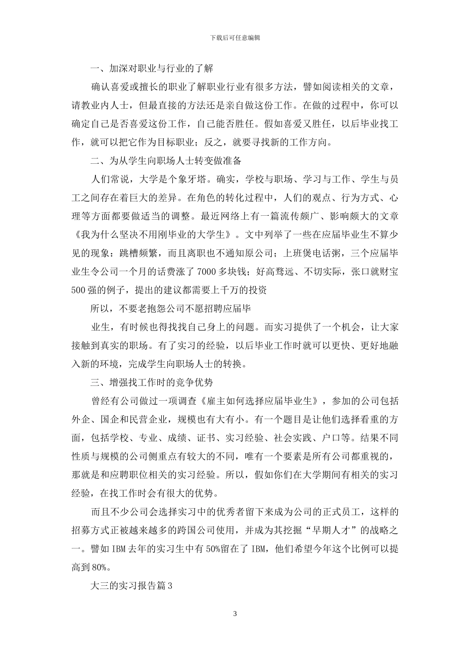 大三的实习报告汇编五篇_第3页