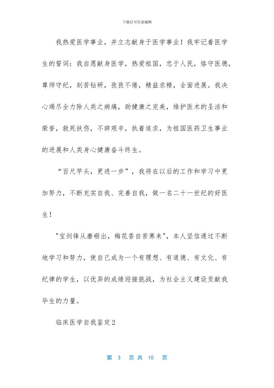 大专临床医学自我鉴定_第3页