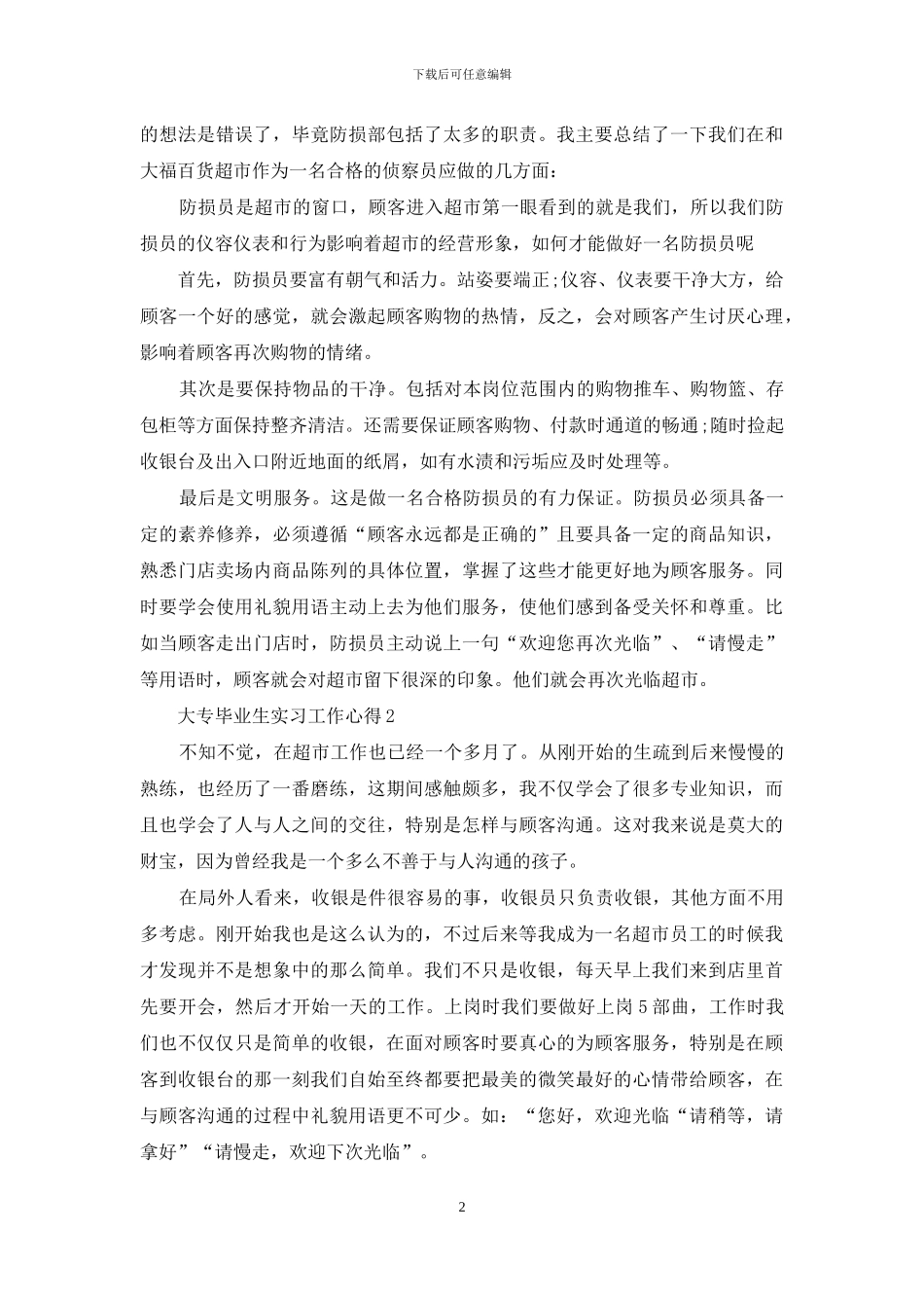 大专毕业生实习工作心得4篇_第2页