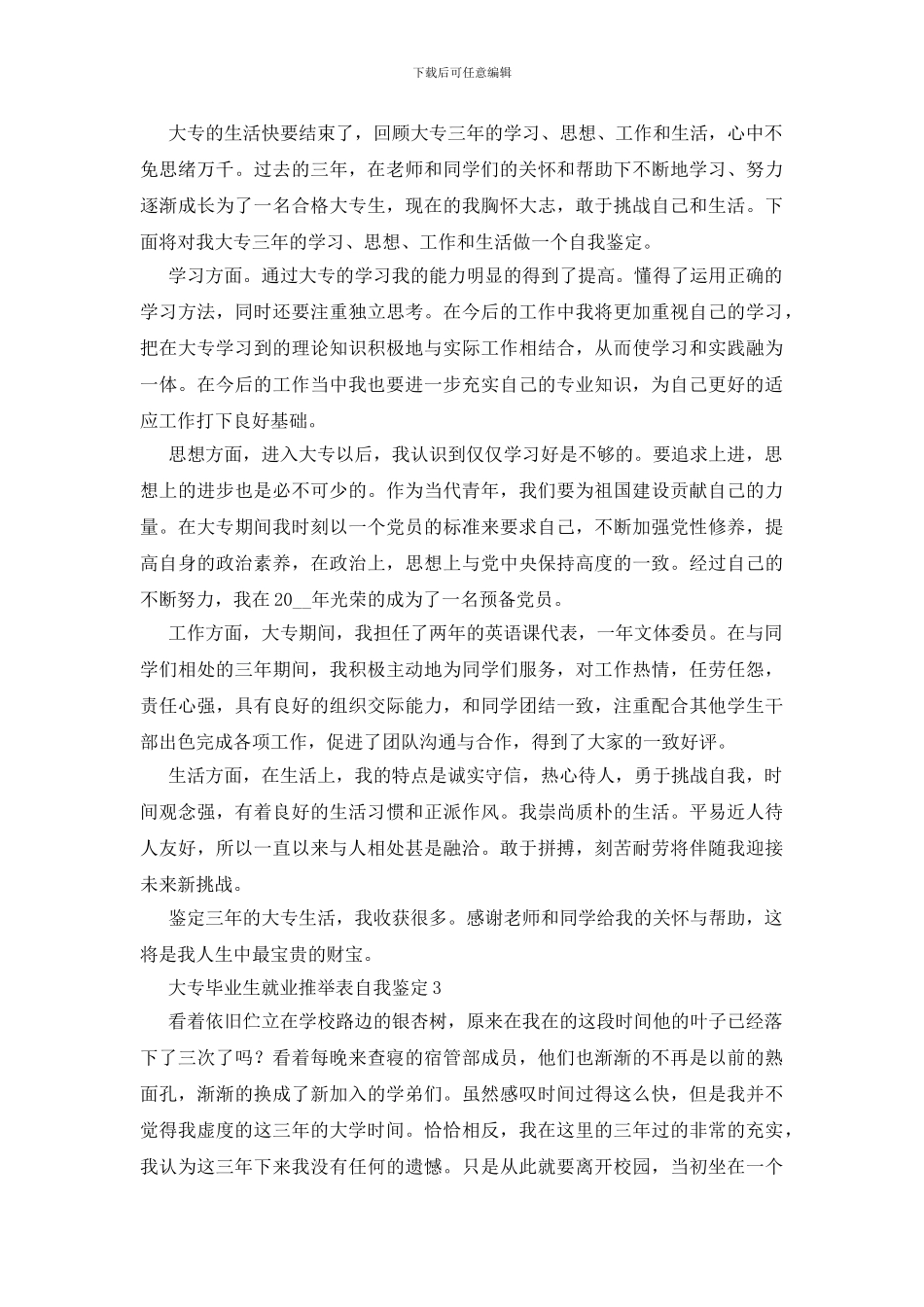 大专毕业生就业推荐表自我鉴定_第2页