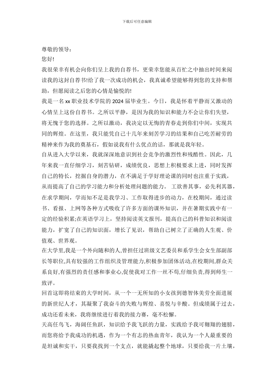 大专毕业生求职信范文_第2页