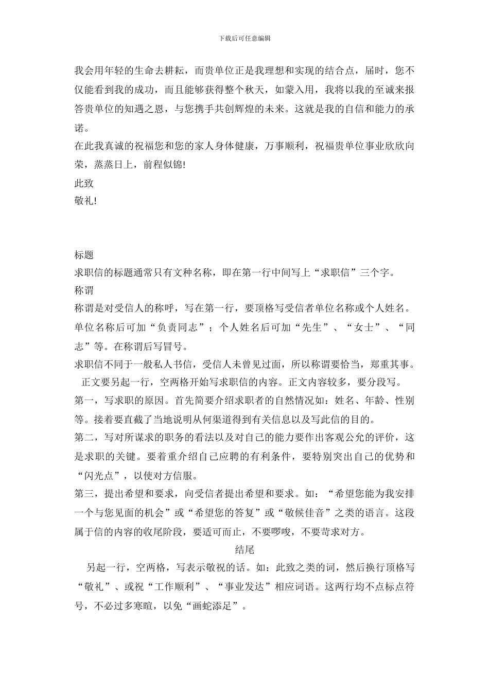 大专毕业生求职信范文_第3页