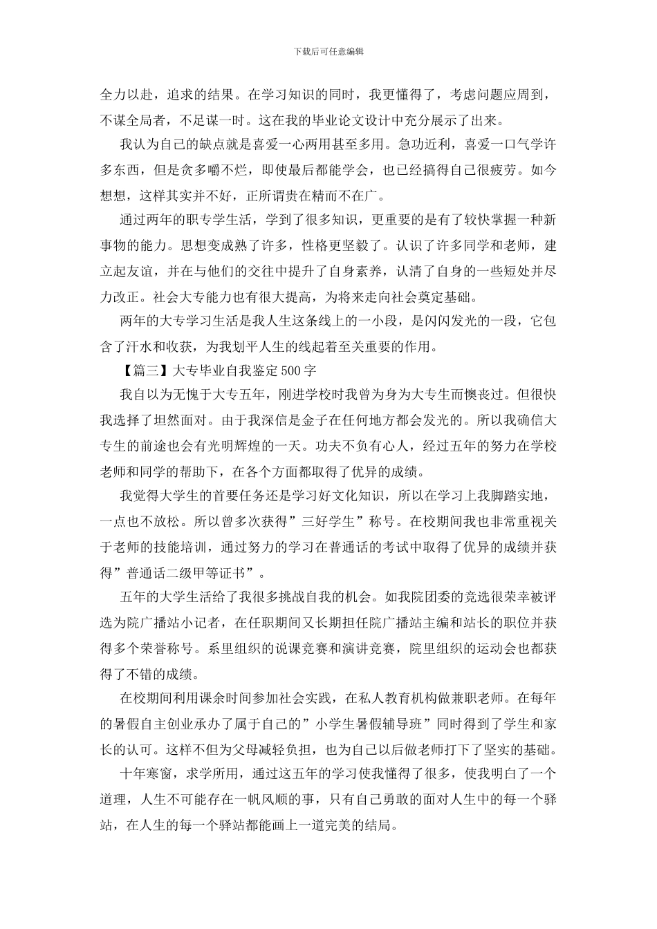 大专毕业自我鉴定500字_第2页