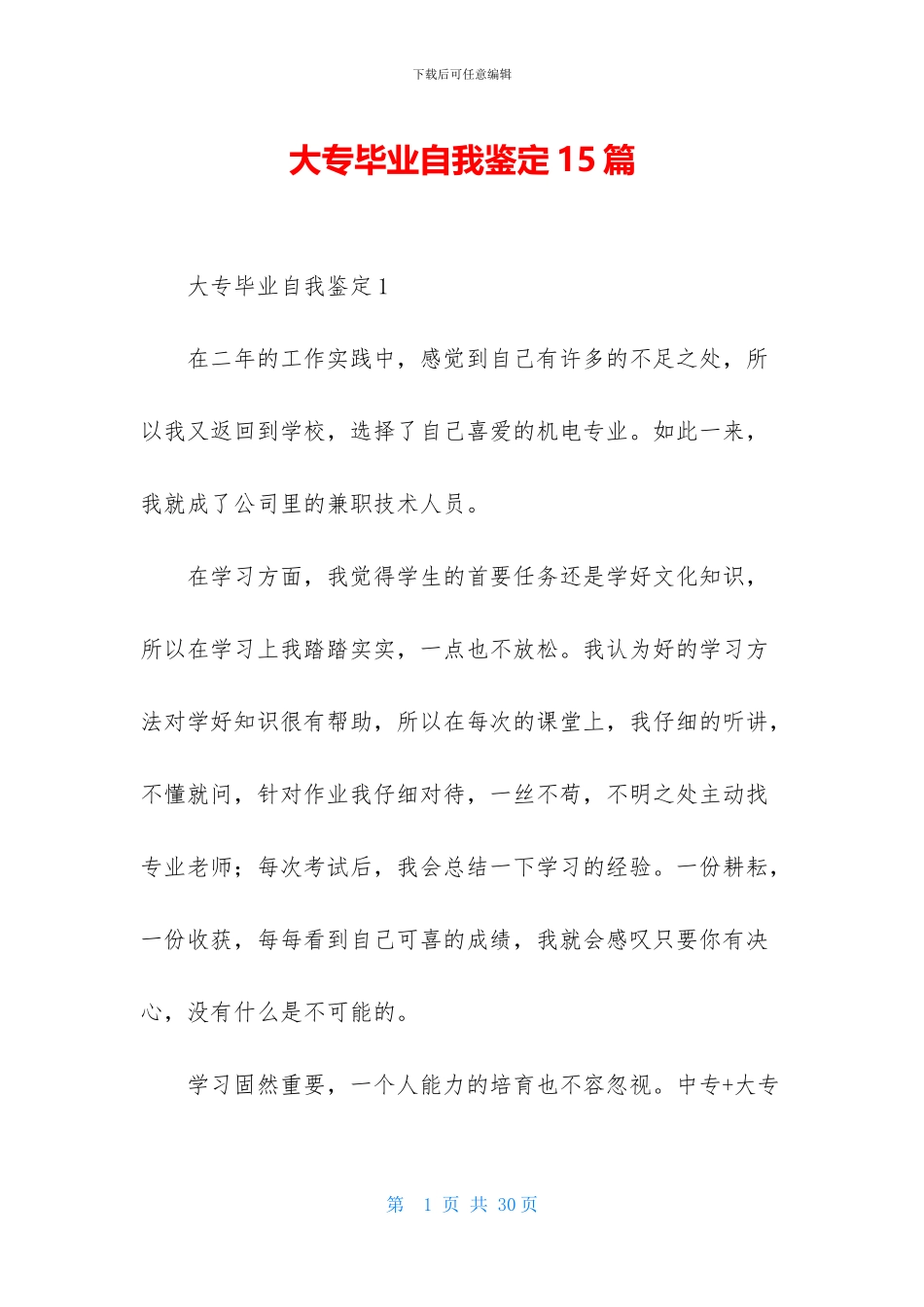 大专毕业自我鉴定15篇_第1页