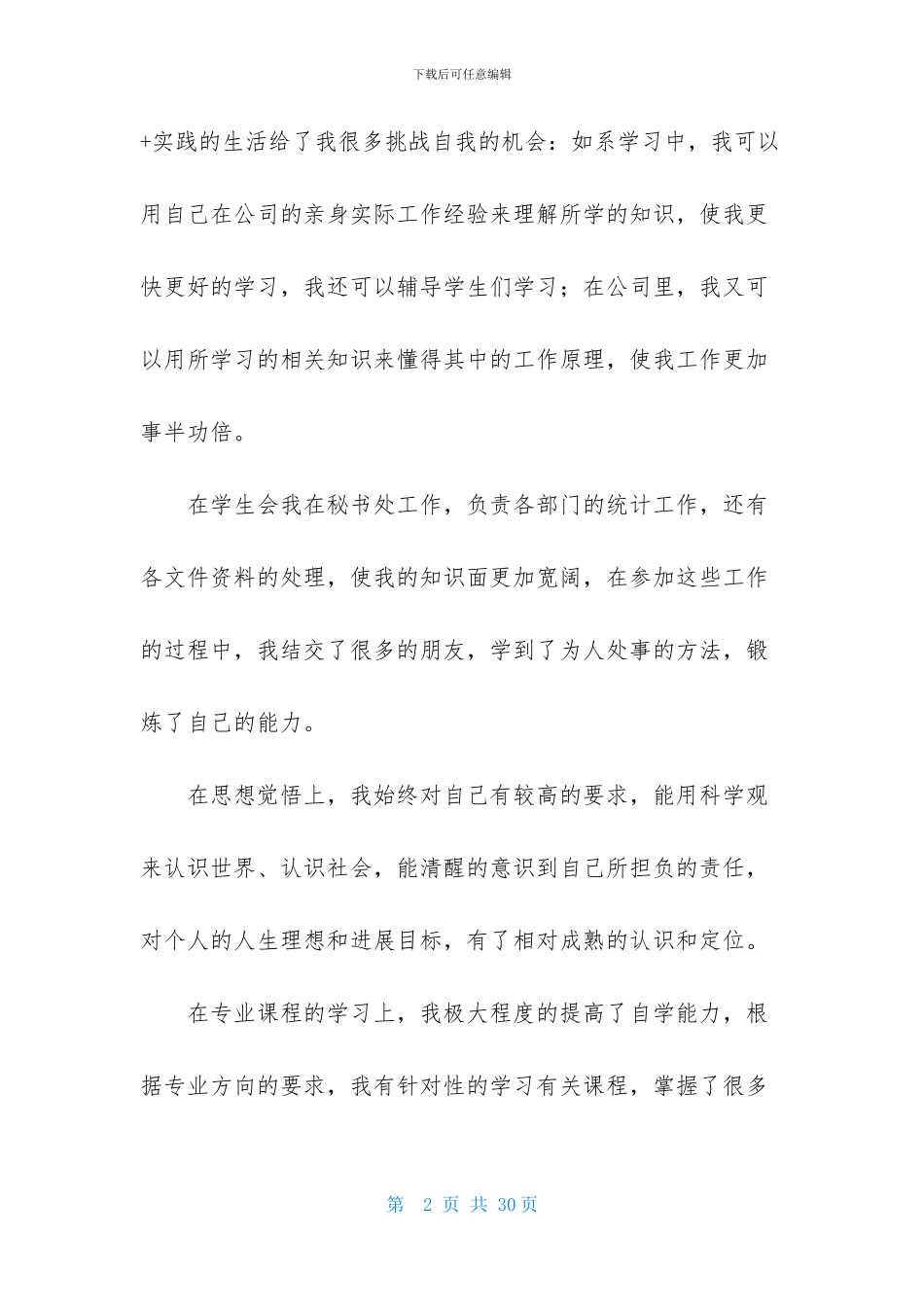 大专毕业自我鉴定15篇_第2页