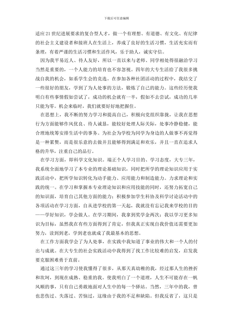 大专毕业自我鉴定范文【5篇】_第2页