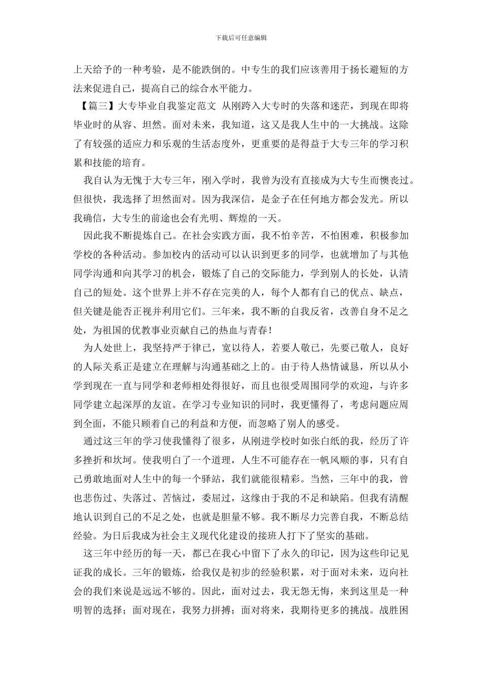 大专毕业自我鉴定范文【5篇】_第3页