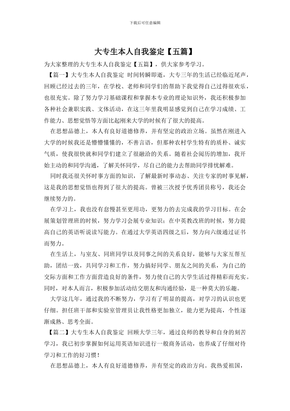 大专生本人自我鉴定_第1页