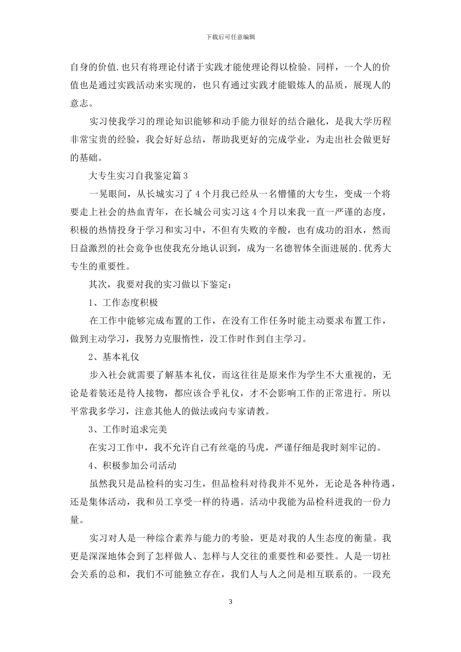 大专生实习自我鉴定合集五篇_第3页