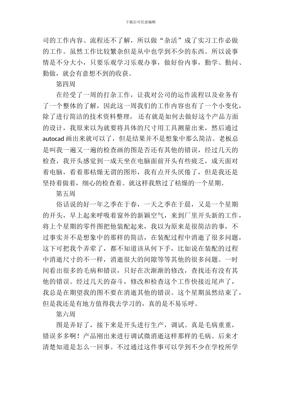大专生毕业实习周记2024年_第3页