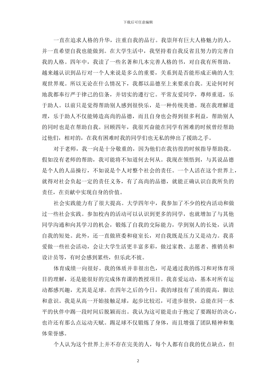 大专生毕业自我鉴定模板集合5篇_第2页