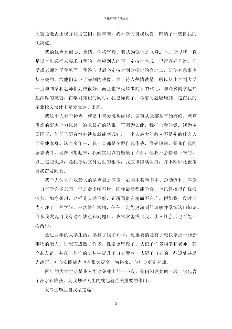 大专生毕业自我鉴定模板集合5篇_第3页