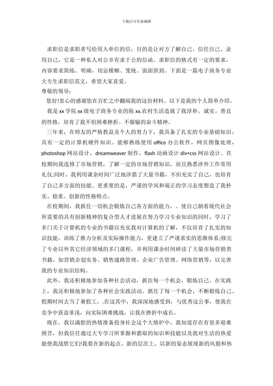 大专生求职信范文4篇_第2页