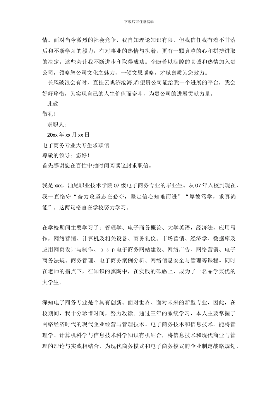 大专生求职信范文4篇_第3页
