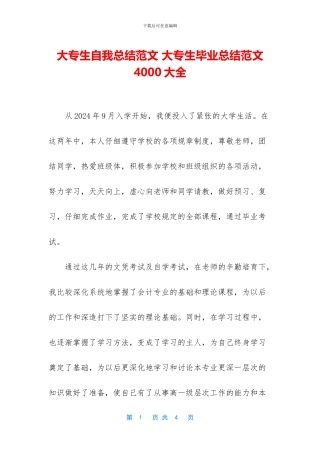 大专生自我总结范文