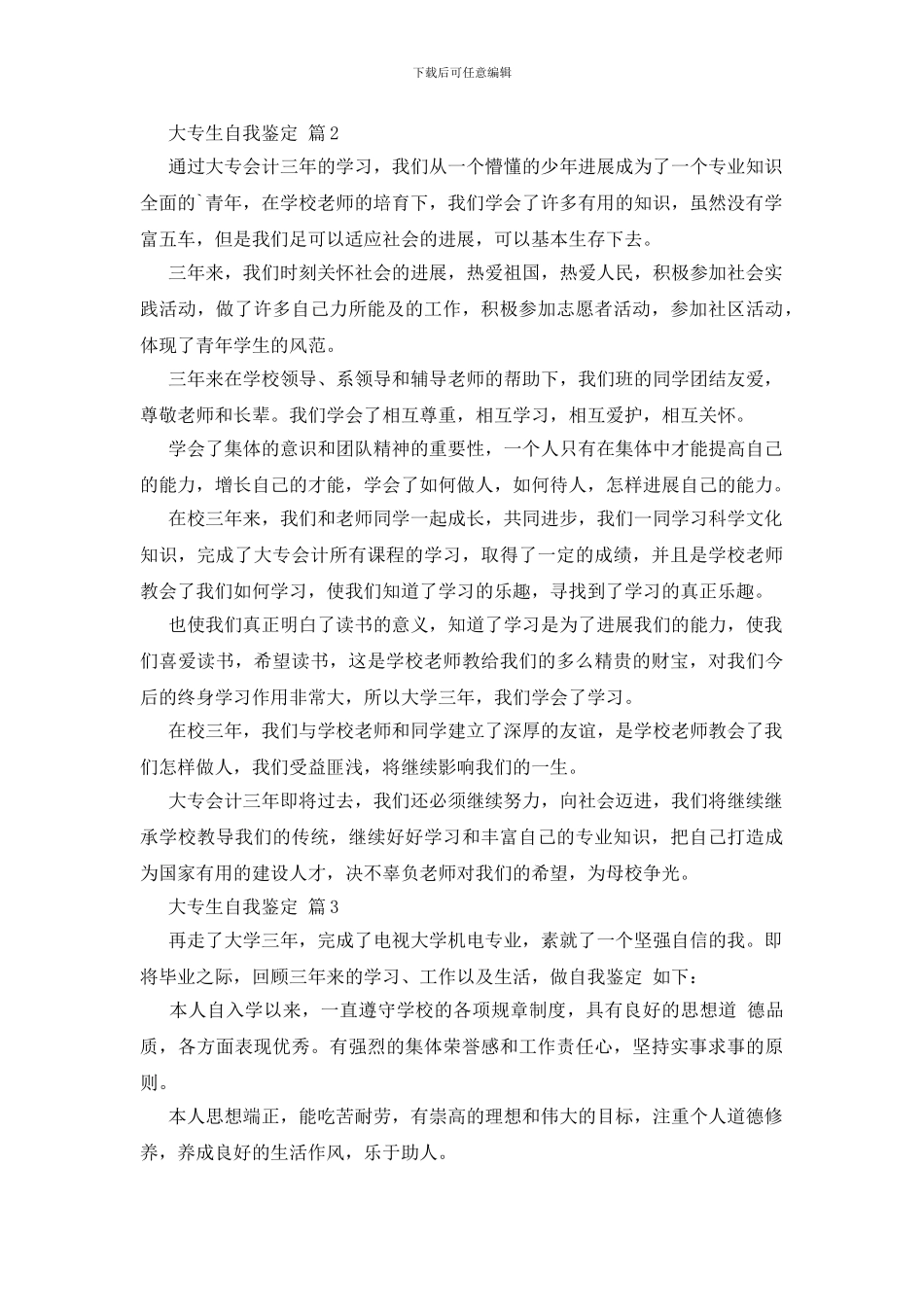 大专生自我鉴定四篇_第2页