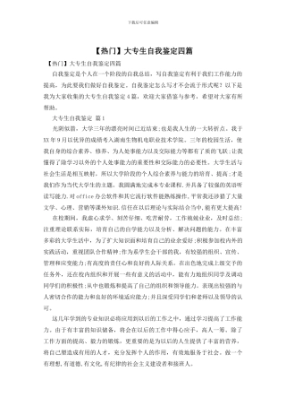 大专生自我鉴定四篇