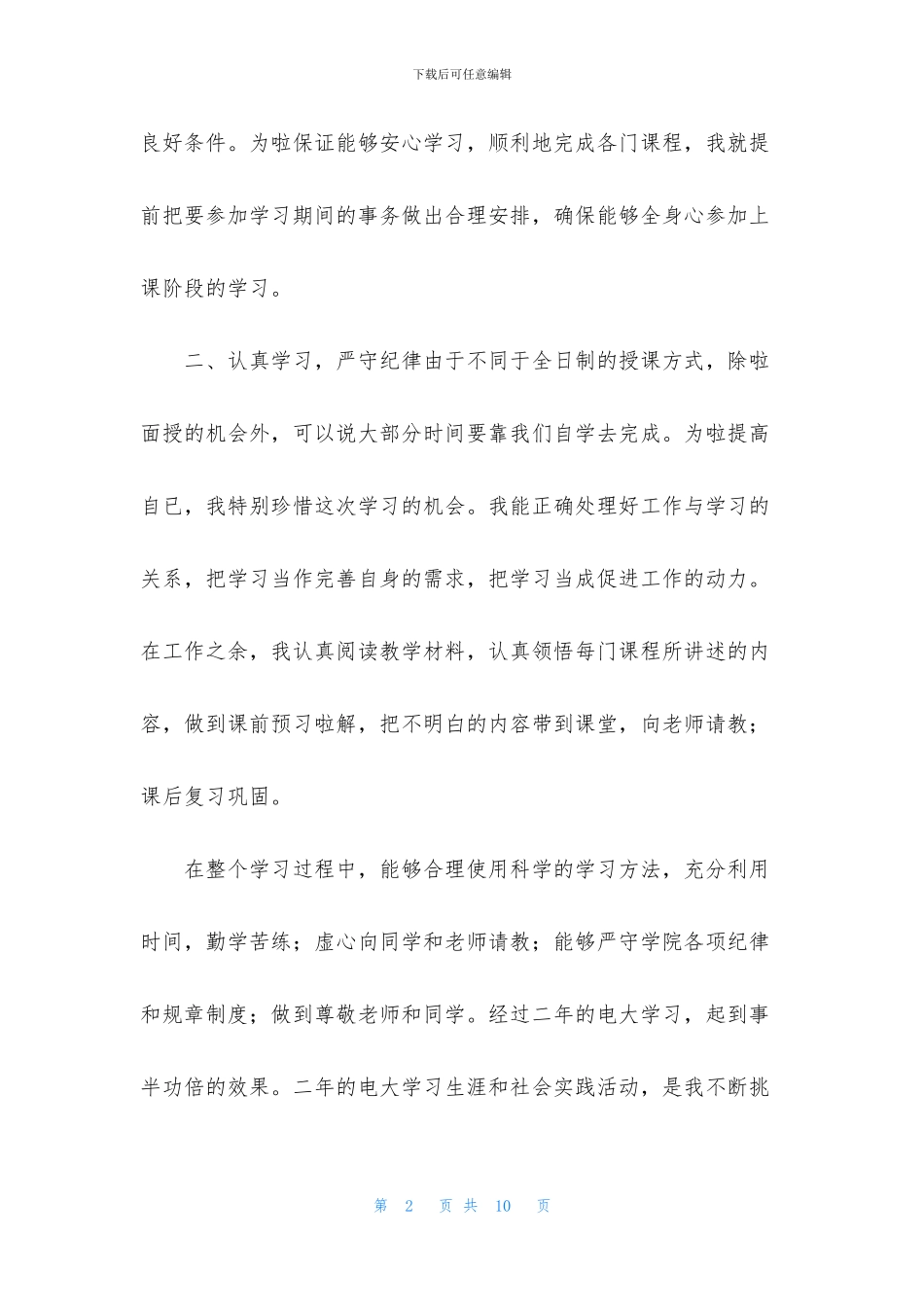 大专生自我鉴定四篇_第2页