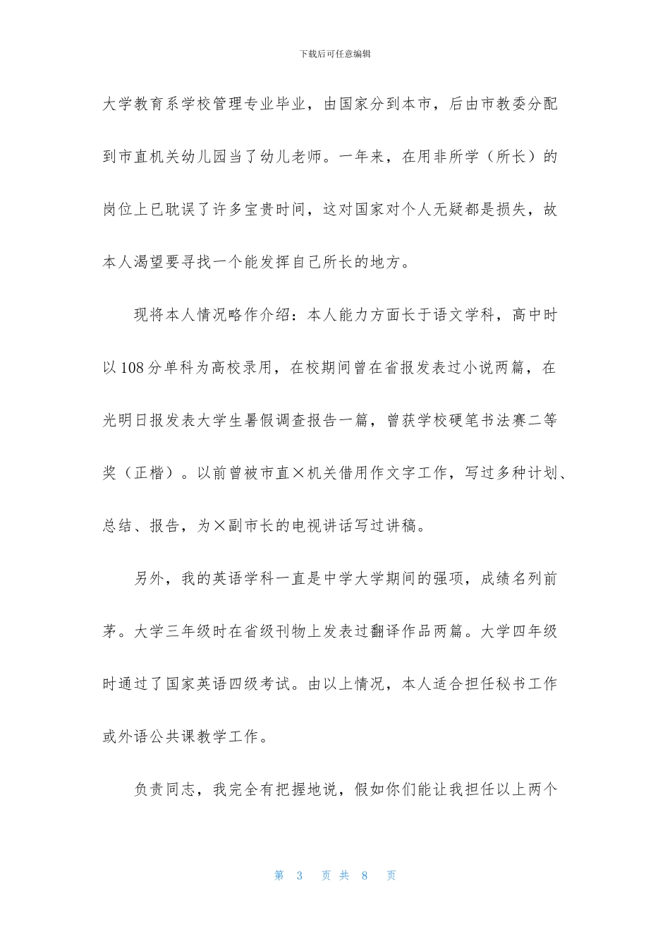 大专生面试自我介绍_第3页