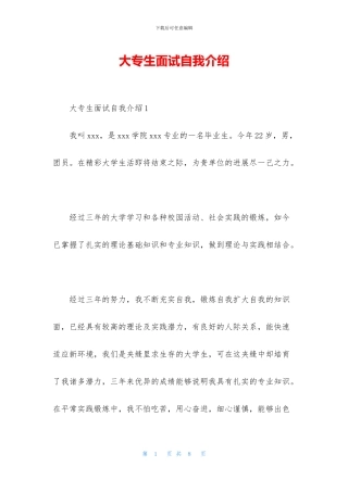 大专生面试自我介绍