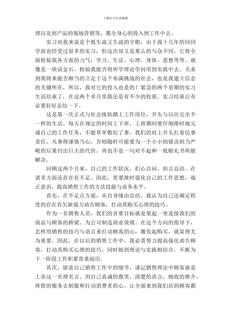 大专生顶岗实习报告左右_第3页