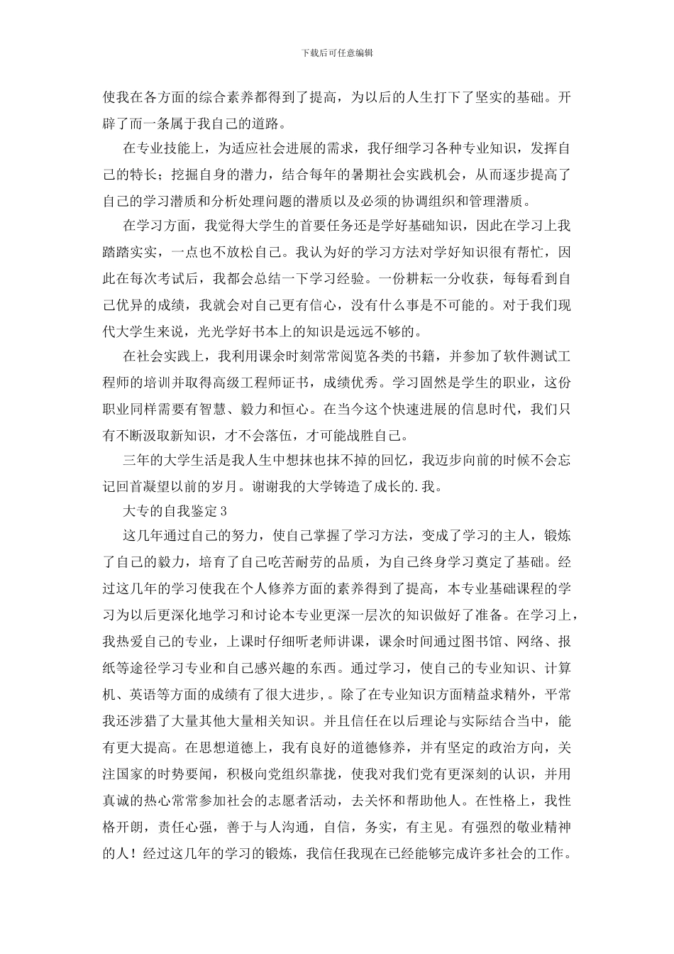 大专的自我鉴定范文500字_第2页