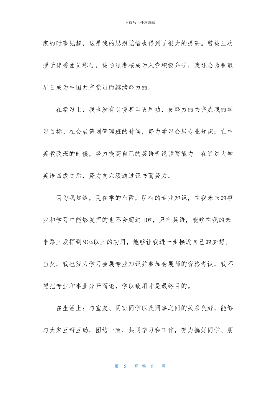 大专自我鉴定范文1500字_第2页