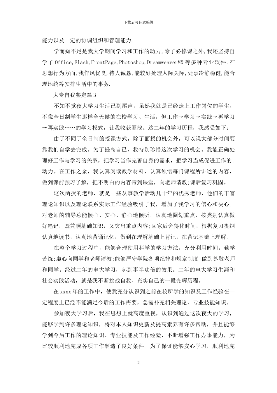 大专自我鉴定范文汇总5篇_第2页