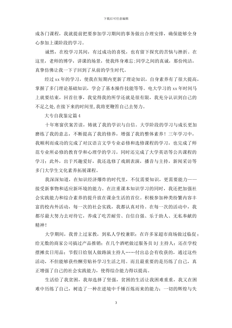 大专自我鉴定范文汇总5篇_第3页