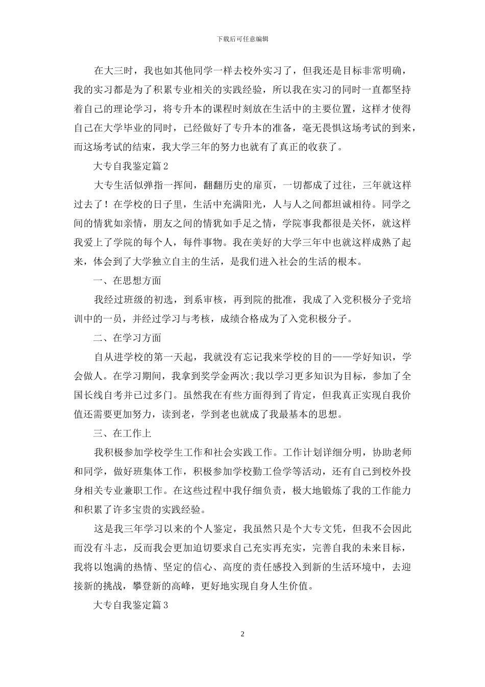 大专自我鉴定范文集合九篇_第2页