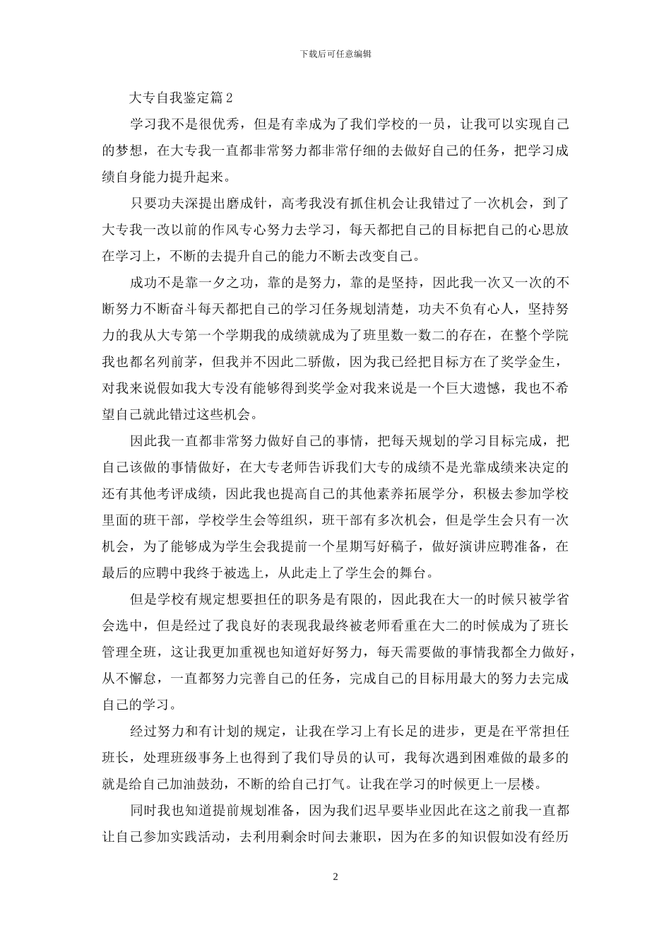 大专自我鉴定集锦七篇_第2页