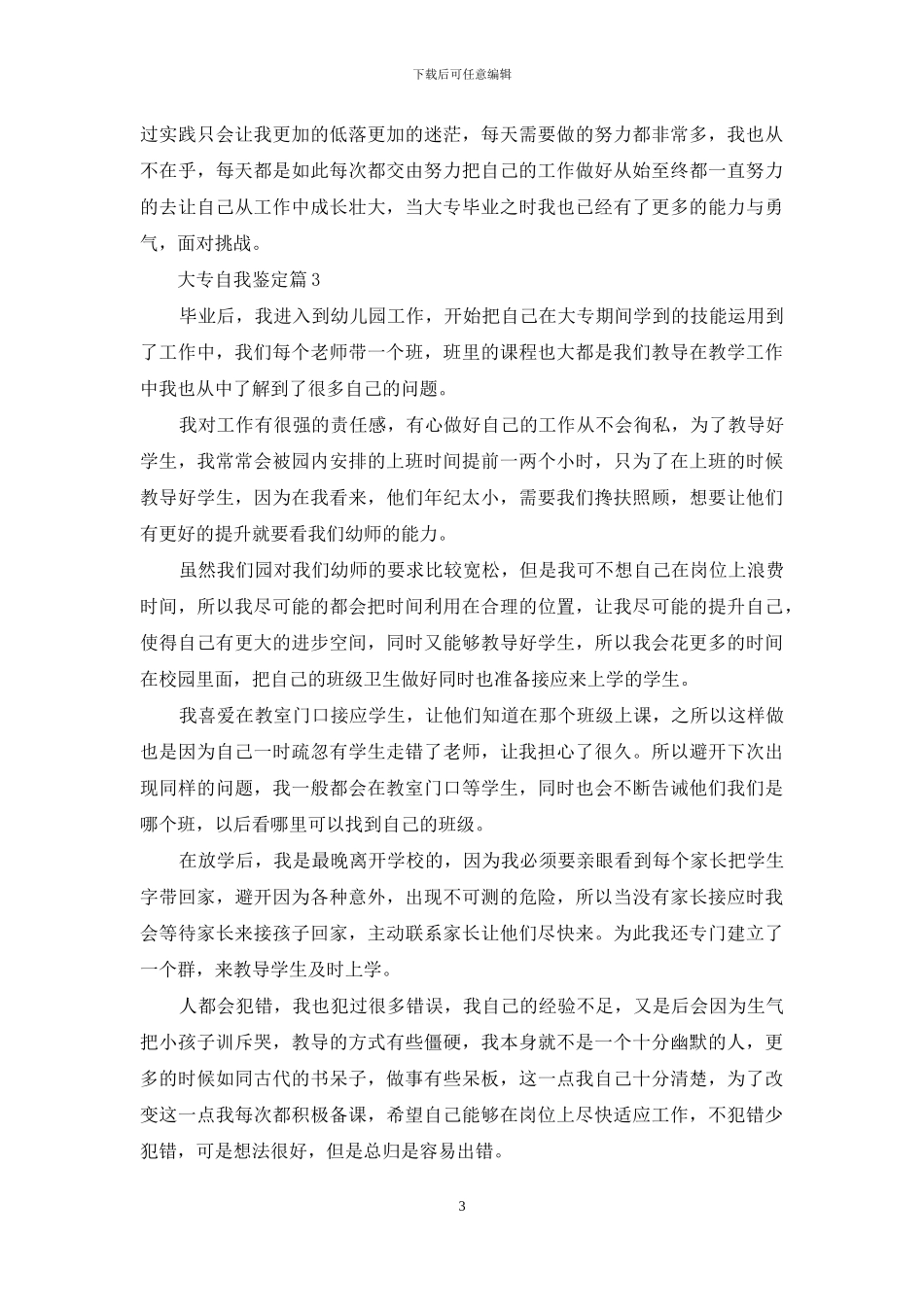 大专自我鉴定集锦七篇_第3页